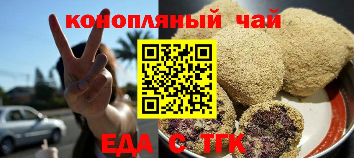 Еда ТГК конопля Казань