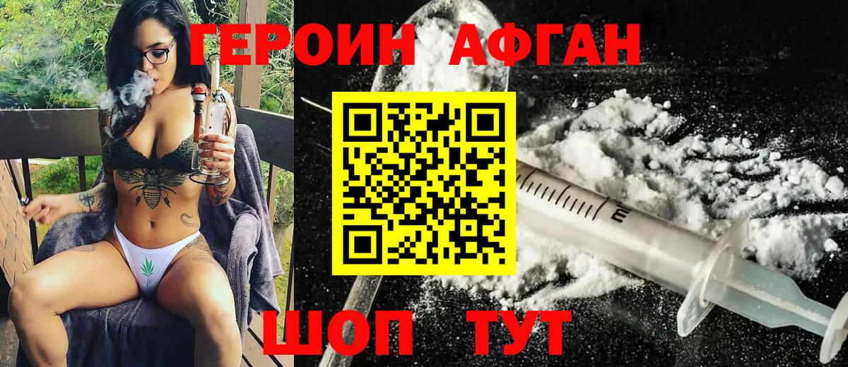 Героин Heroin Казань