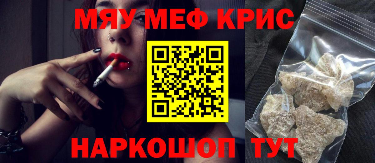 МЕФ кристаллы Казань