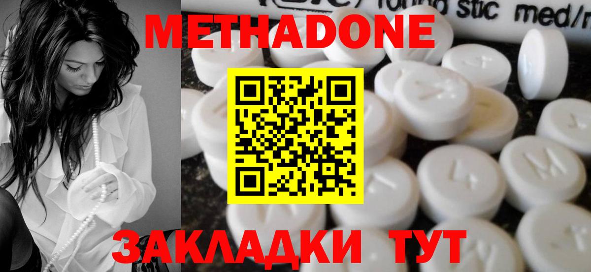 МЕТАДОН белоснежный  Вход с VPN  Казань 