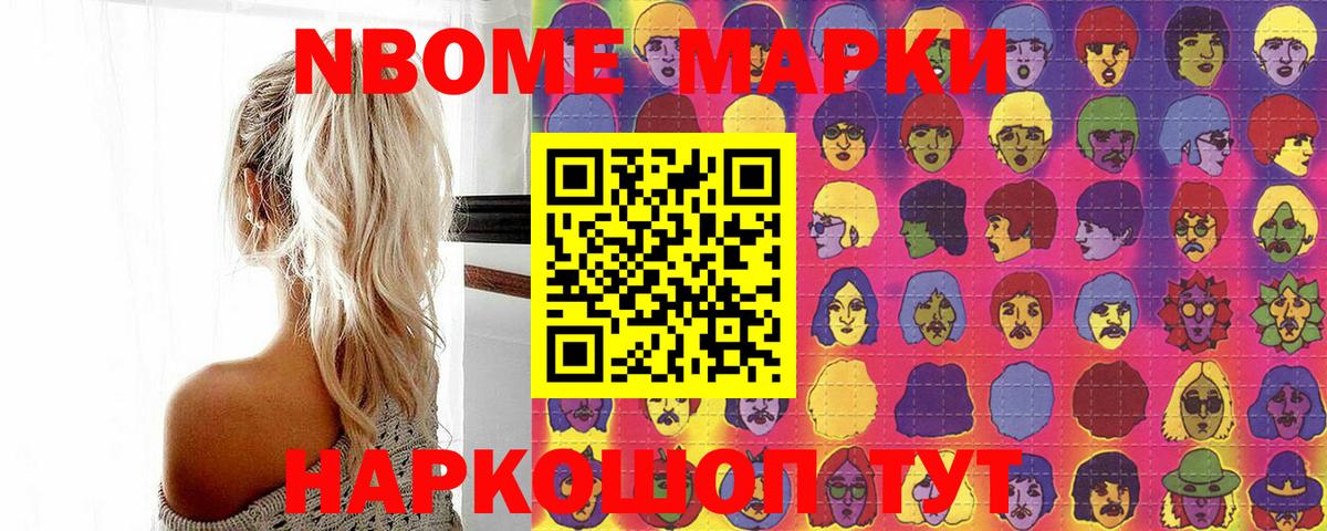 Марки 25I-NBOMe 1,8мг Казань