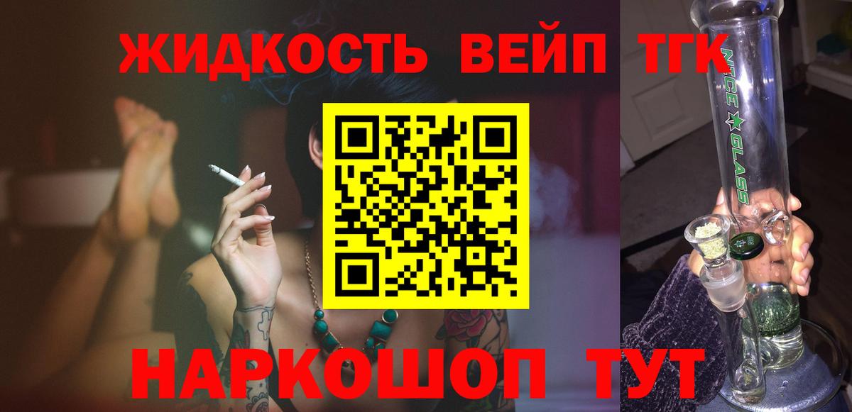 Дистиллят ТГК вейп с тгк  Вход с VPN  Казань  Дистиллят ТГК вейп 